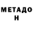 МЕТАДОН methadone PPSka